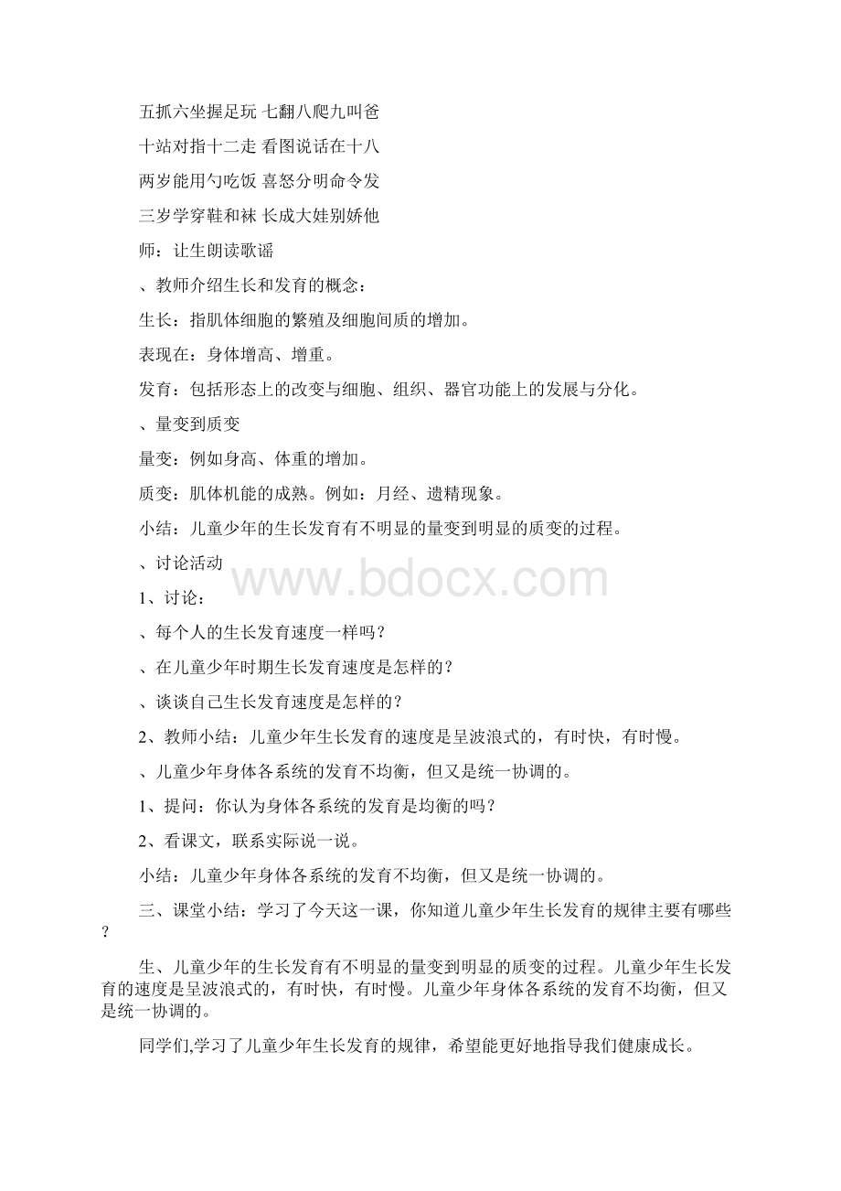 幼儿生长发育规律的教案0.docx_第2页