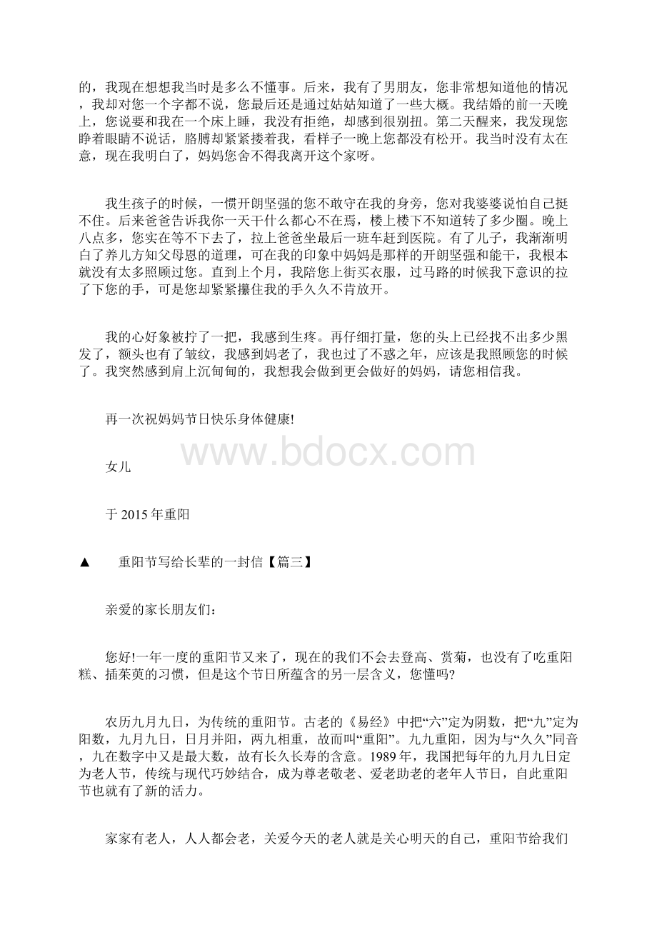 重阳节写给长辈的一封信.docx_第3页