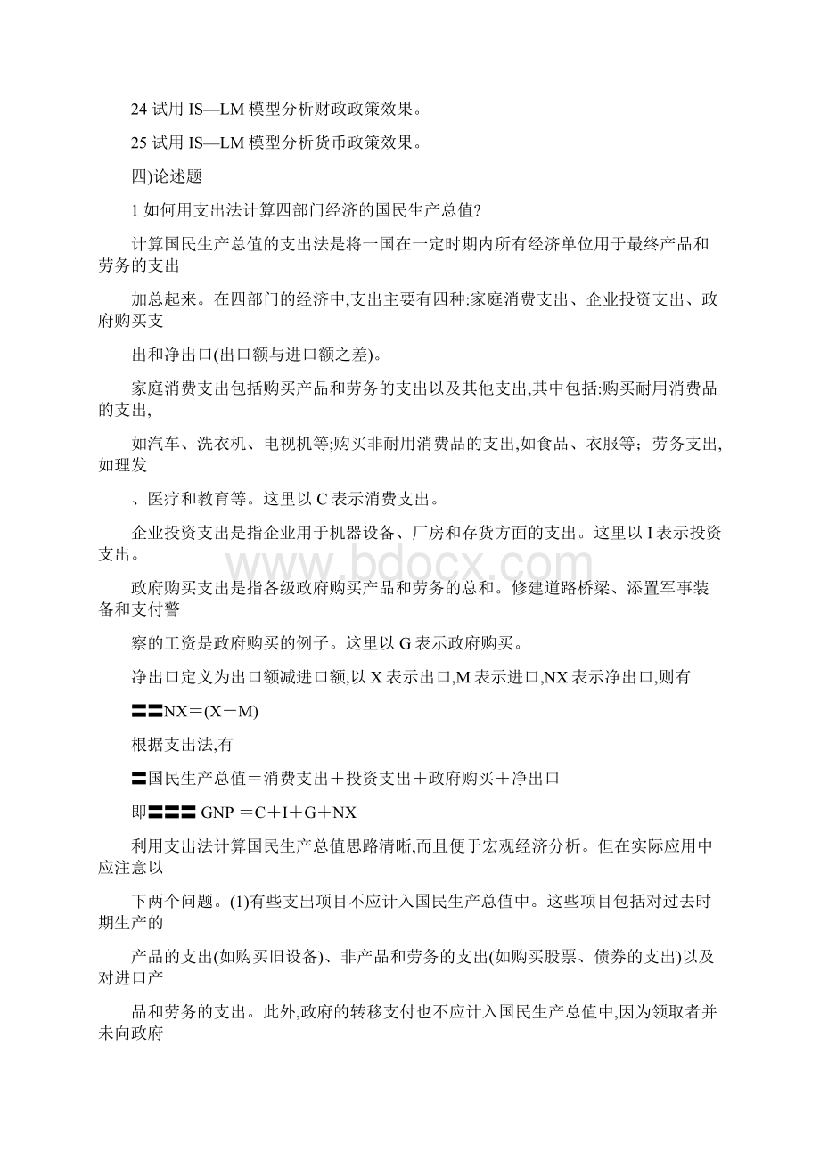 西方经济学论述题大全5.docx_第2页