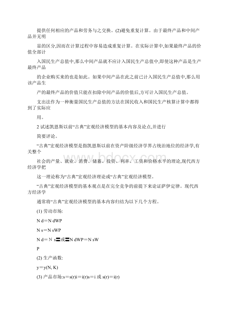 西方经济学论述题大全5.docx_第3页