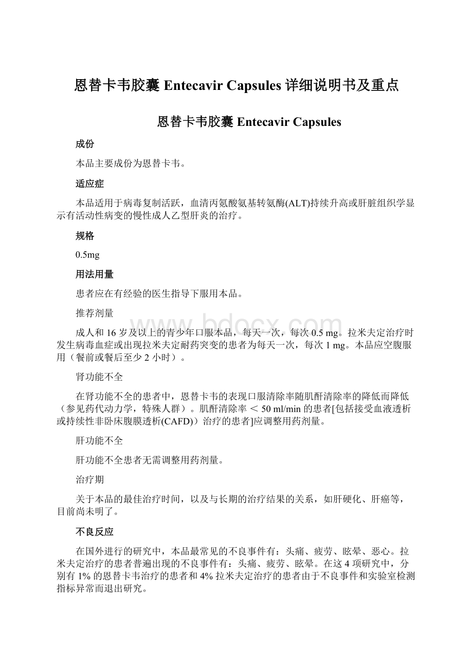 恩替卡韦胶囊Entecavir Capsules详细说明书及重点.docx_第1页