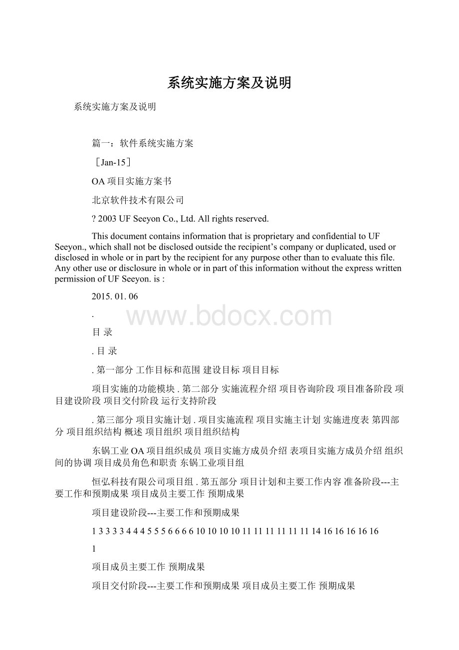 系统实施方案及说明.docx_第1页