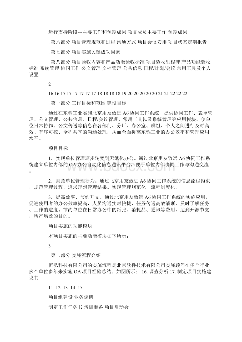 系统实施方案及说明.docx_第2页