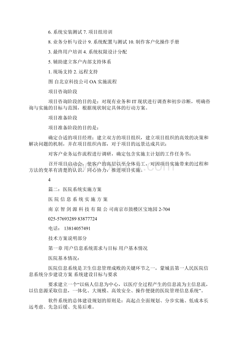 系统实施方案及说明.docx_第3页