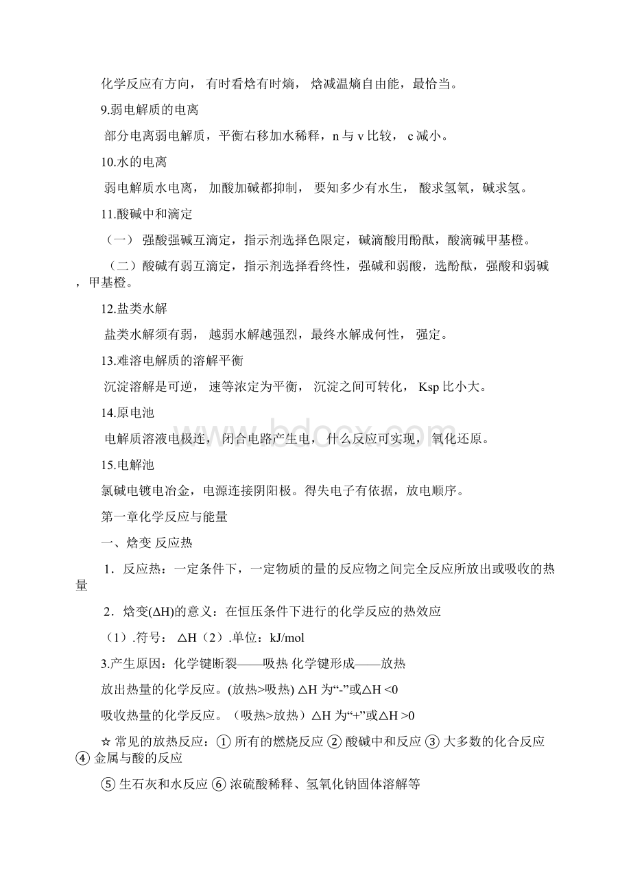 选修4化学反应原理知识点总结.docx_第2页