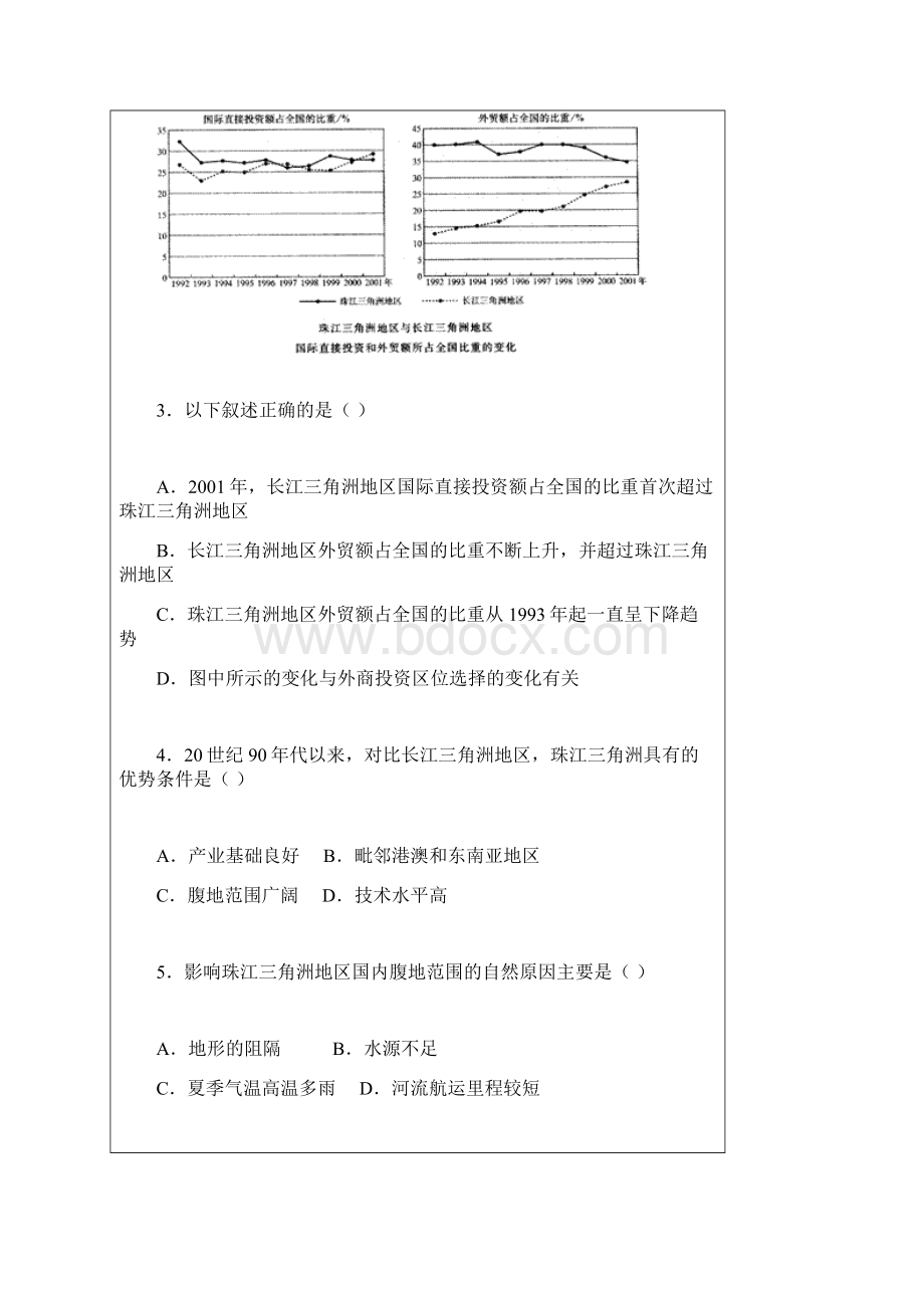 高中地理必修三选择题训练.docx_第2页