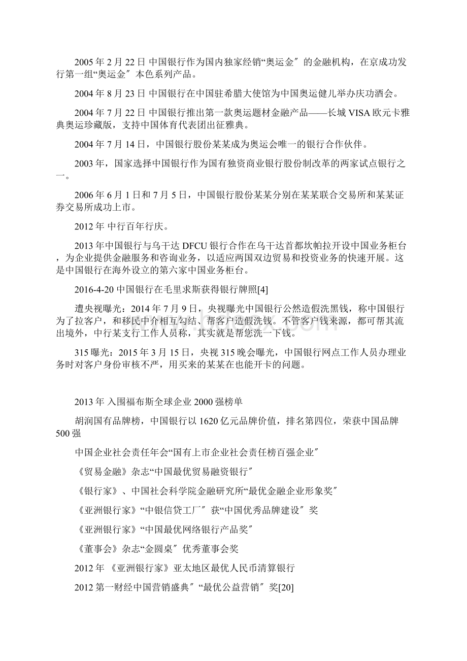 中国的银行笔试必考银行特色地的知识.docx_第2页