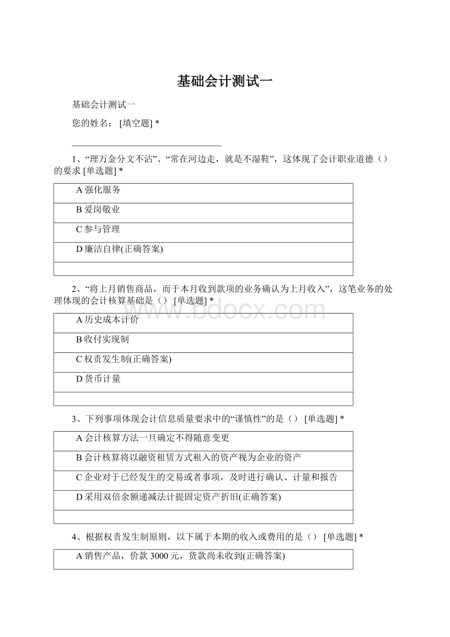 基础会计测试一.docx_第1页