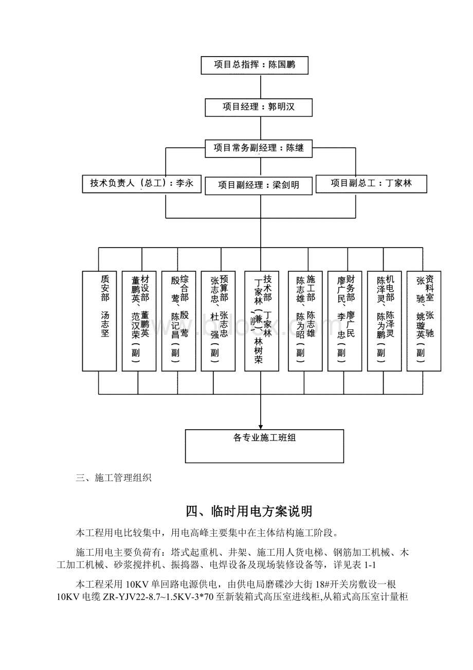 1临时用电施工方案.docx_第2页