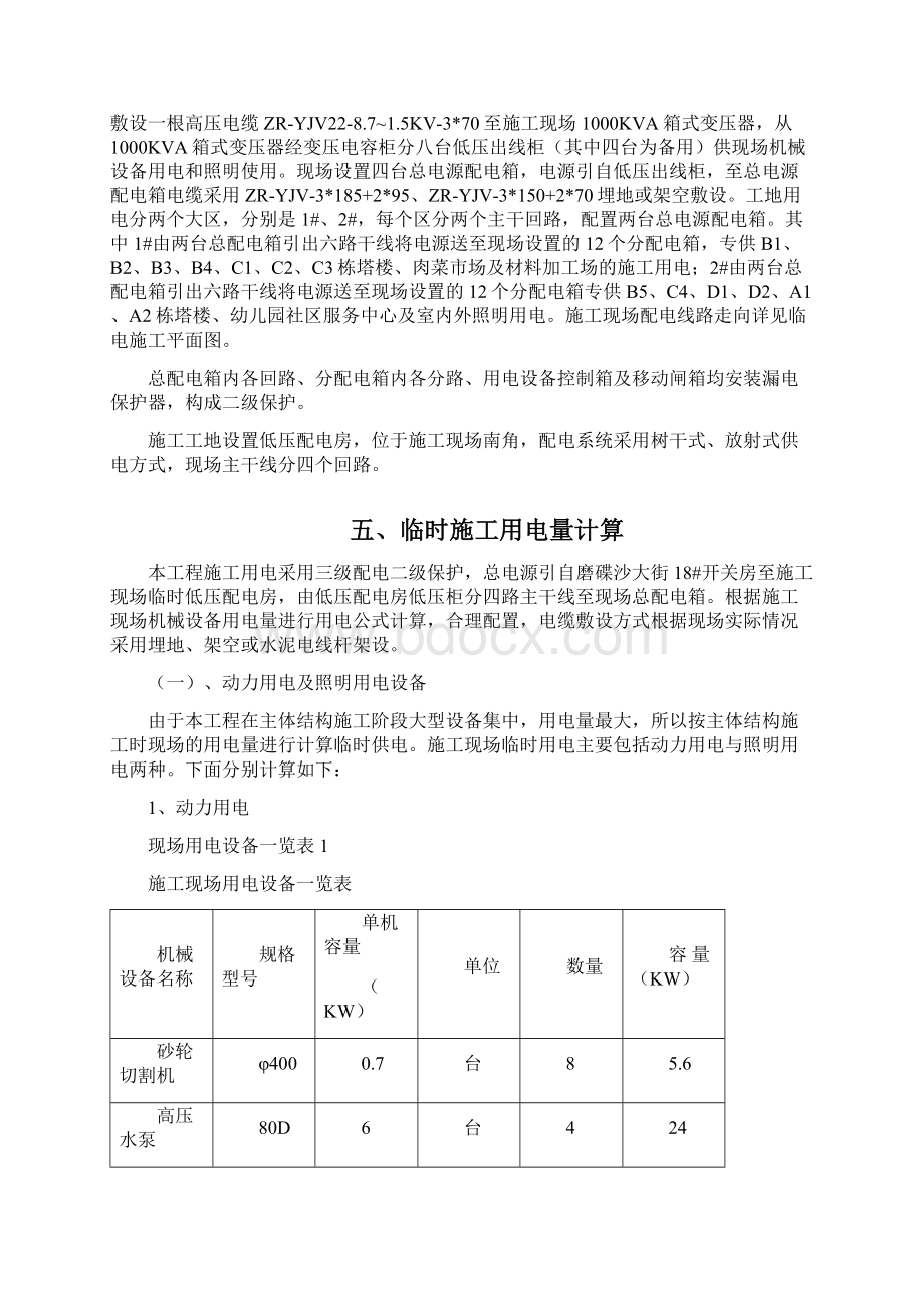 1临时用电施工方案.docx_第3页