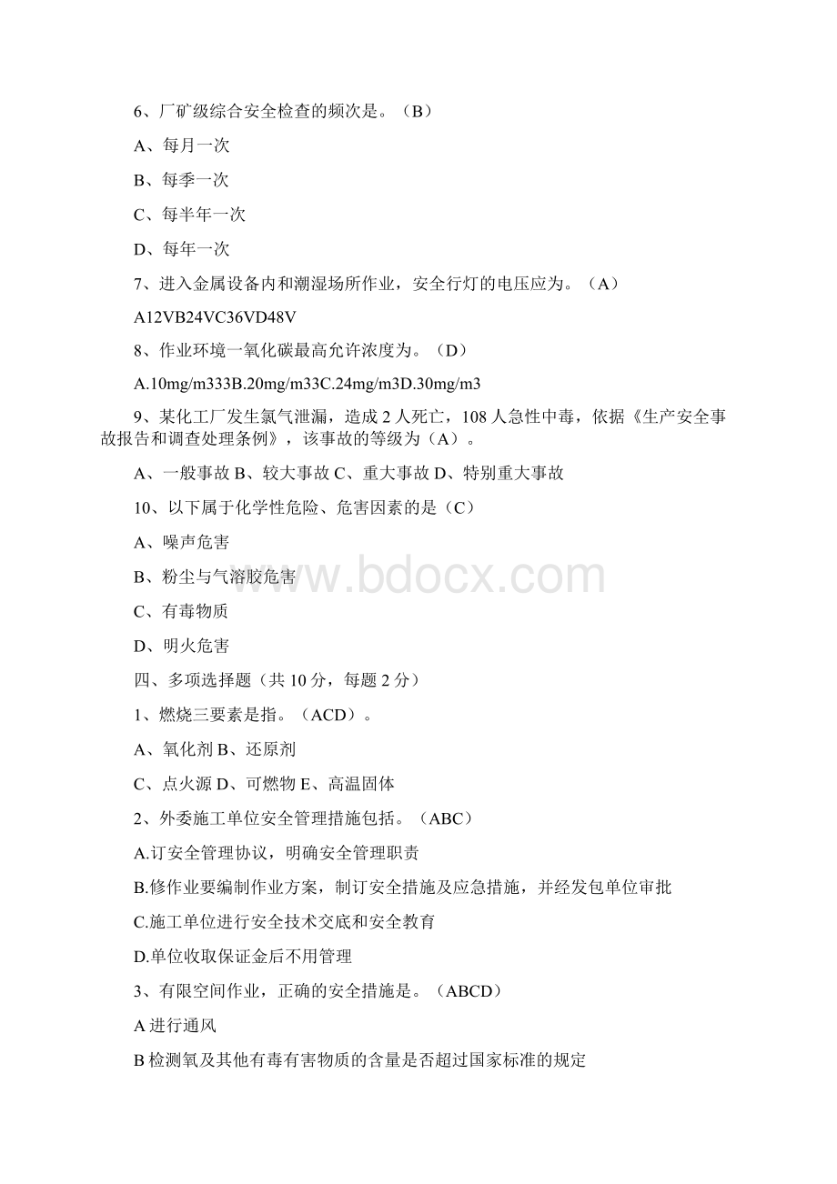 安全管理人员培训试题.docx_第3页