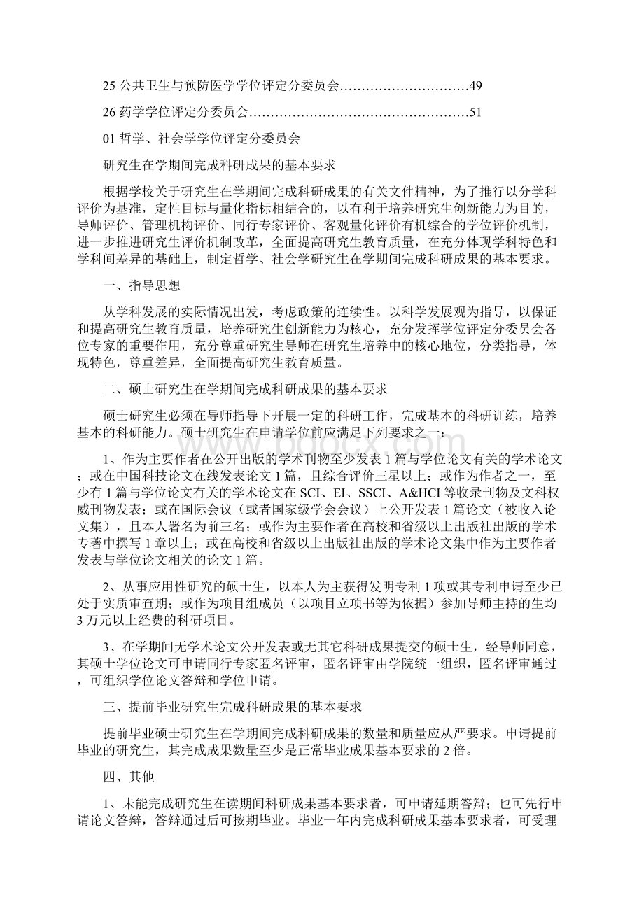 兰州大学各学科研究生在学期间完成科研成果的基本要求.docx_第2页