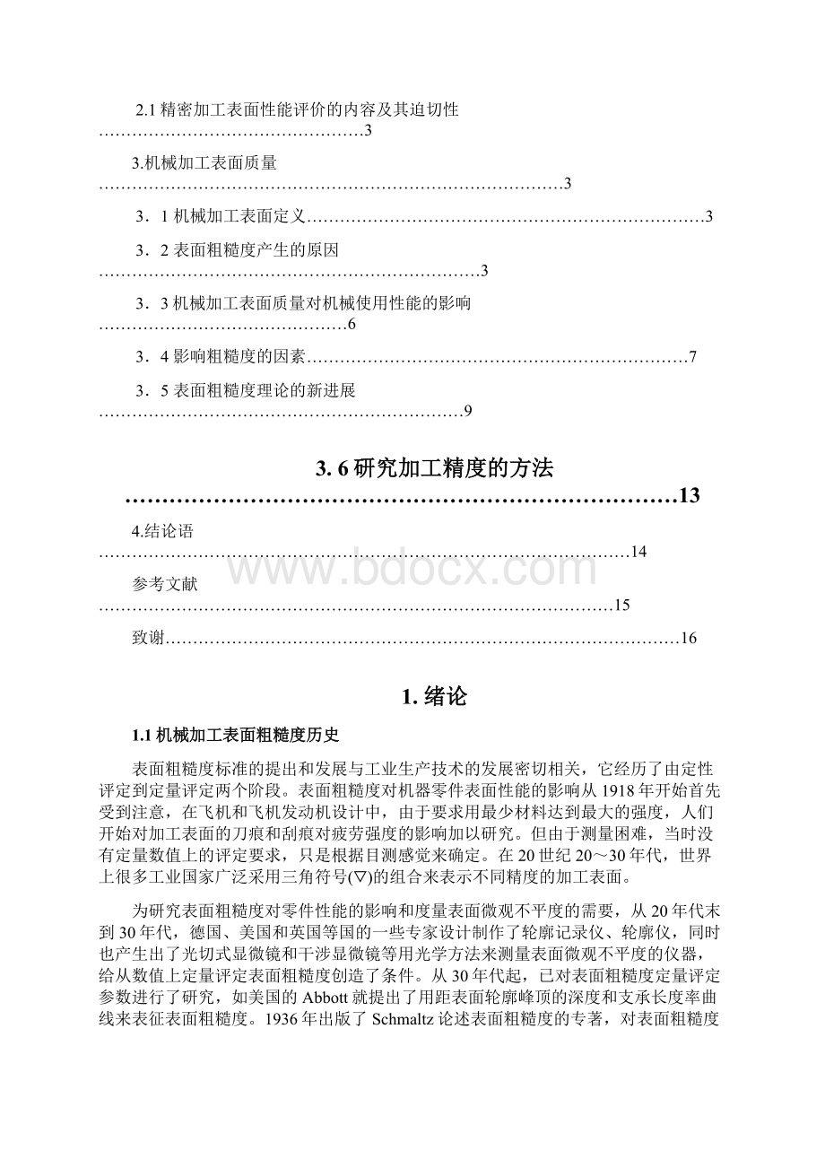 机械加工表面粗糙度及其影响因素.docx_第2页