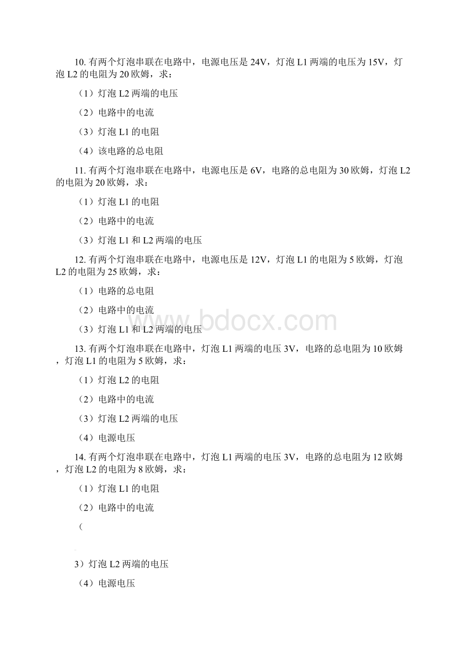 欧姆定律练习题30道计算题.docx_第3页