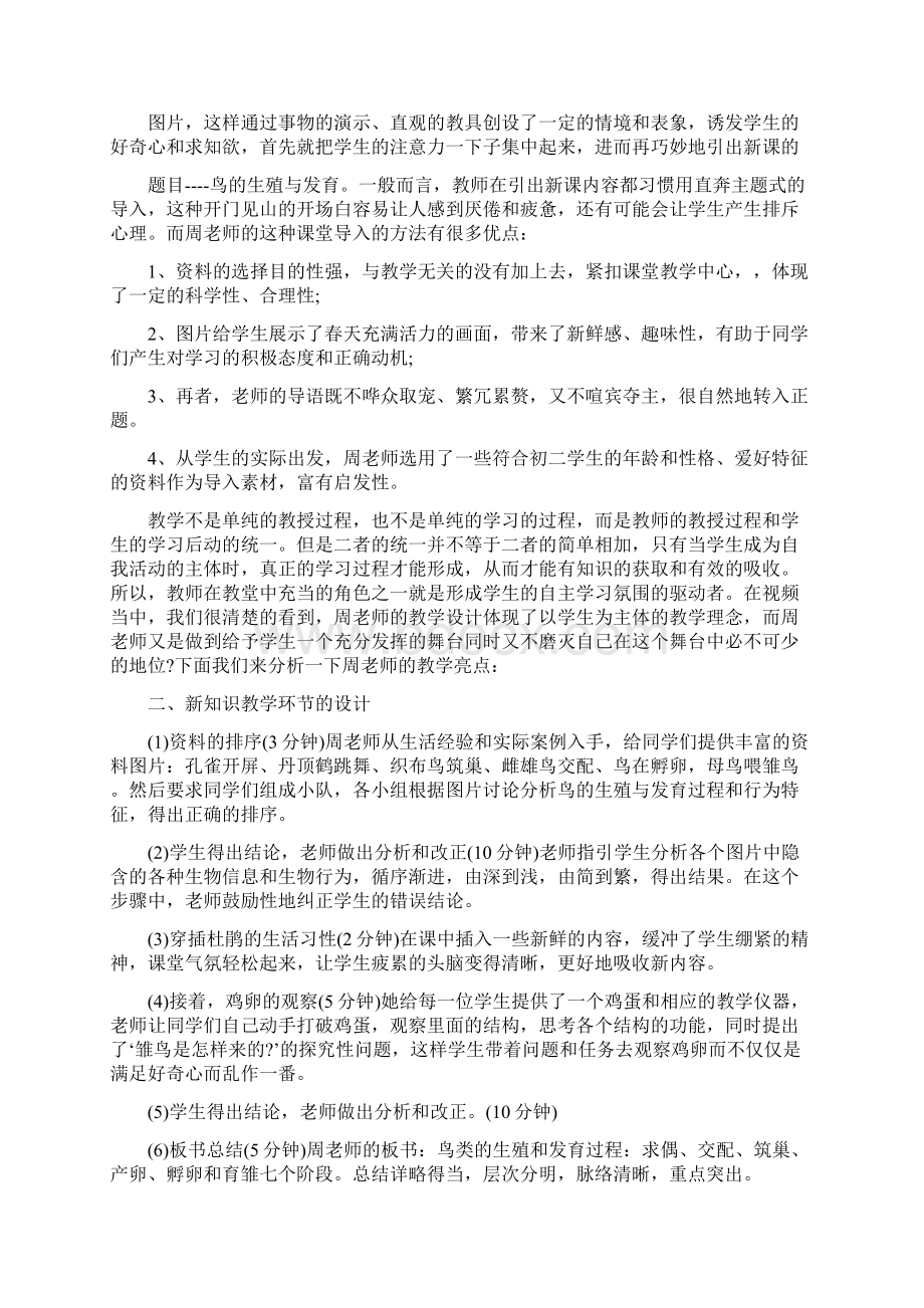 初中生物教学反思实例初中生物课堂教学反思.docx_第3页