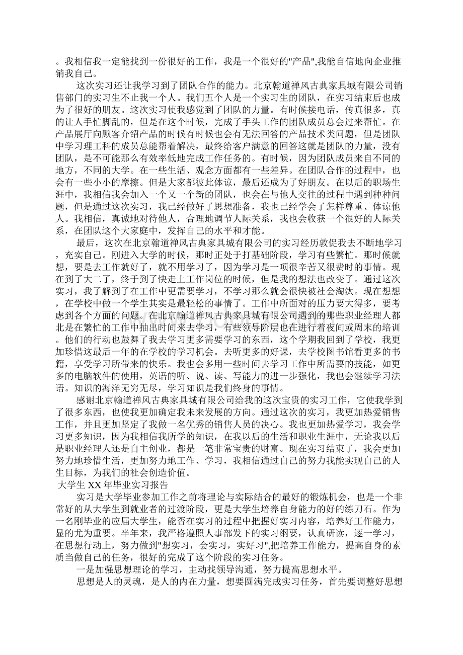 大学生XX年毕业实习报告.docx_第2页