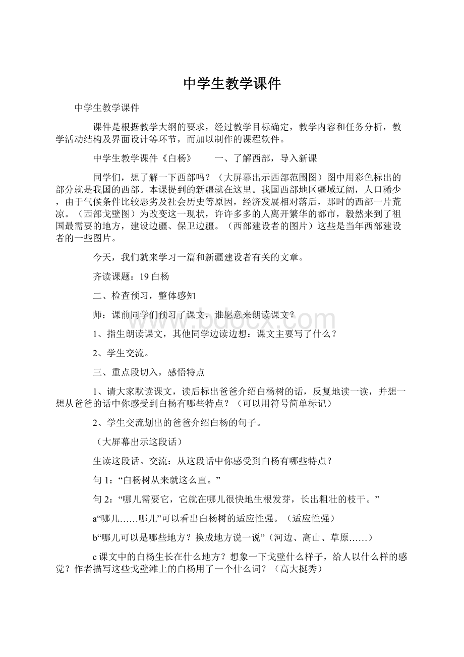 中学生教学课件.docx