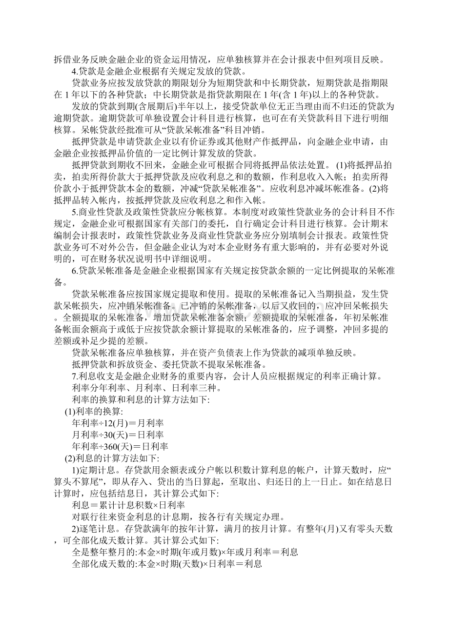 金融企业会计制度.docx_第3页