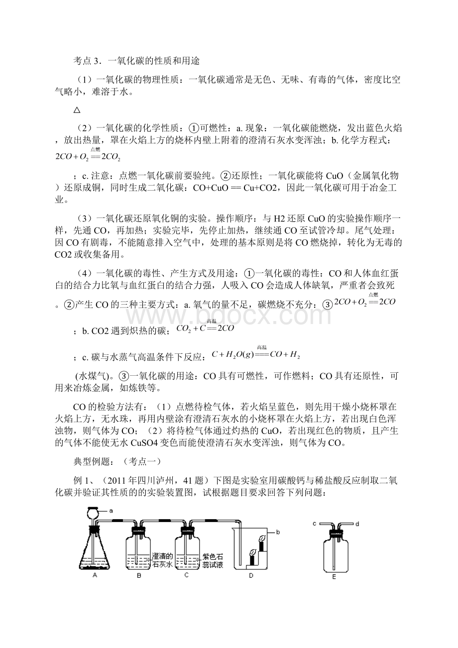 培优 碳及碳的化合物学案二.docx_第2页