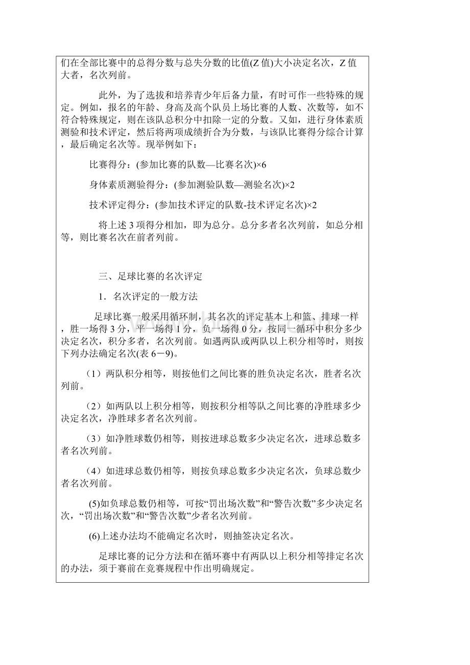 比赛名次评定的方法.docx_第2页