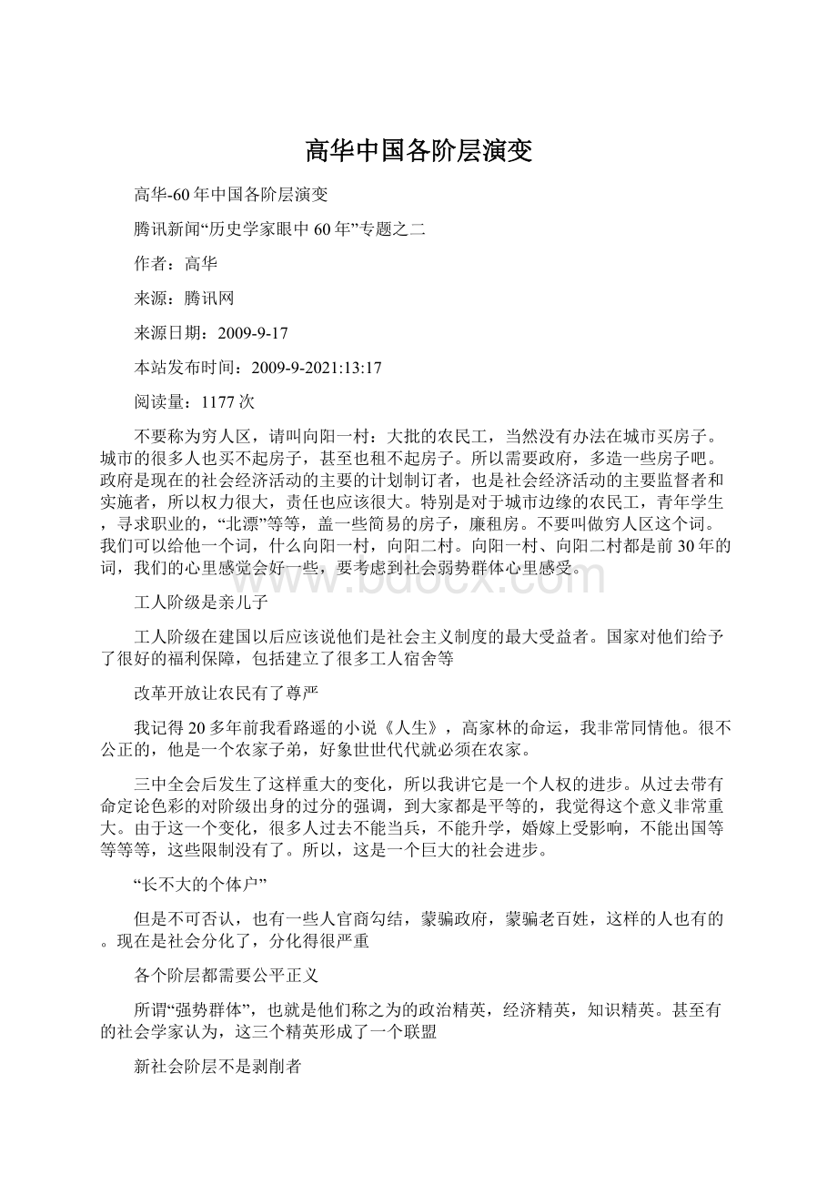 高华中国各阶层演变.docx