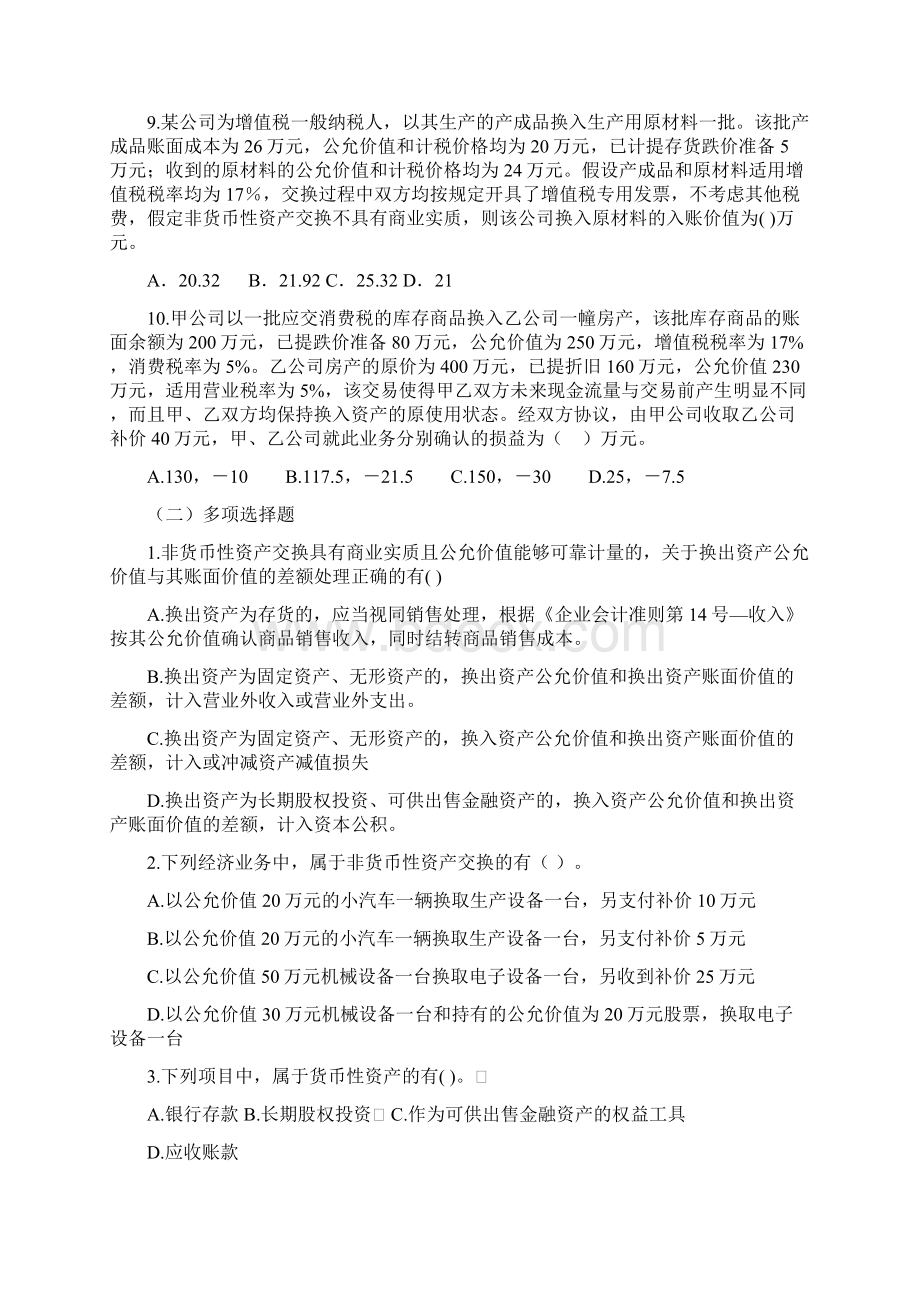 中级会计学习题 补充非货币性资产交换.docx_第3页