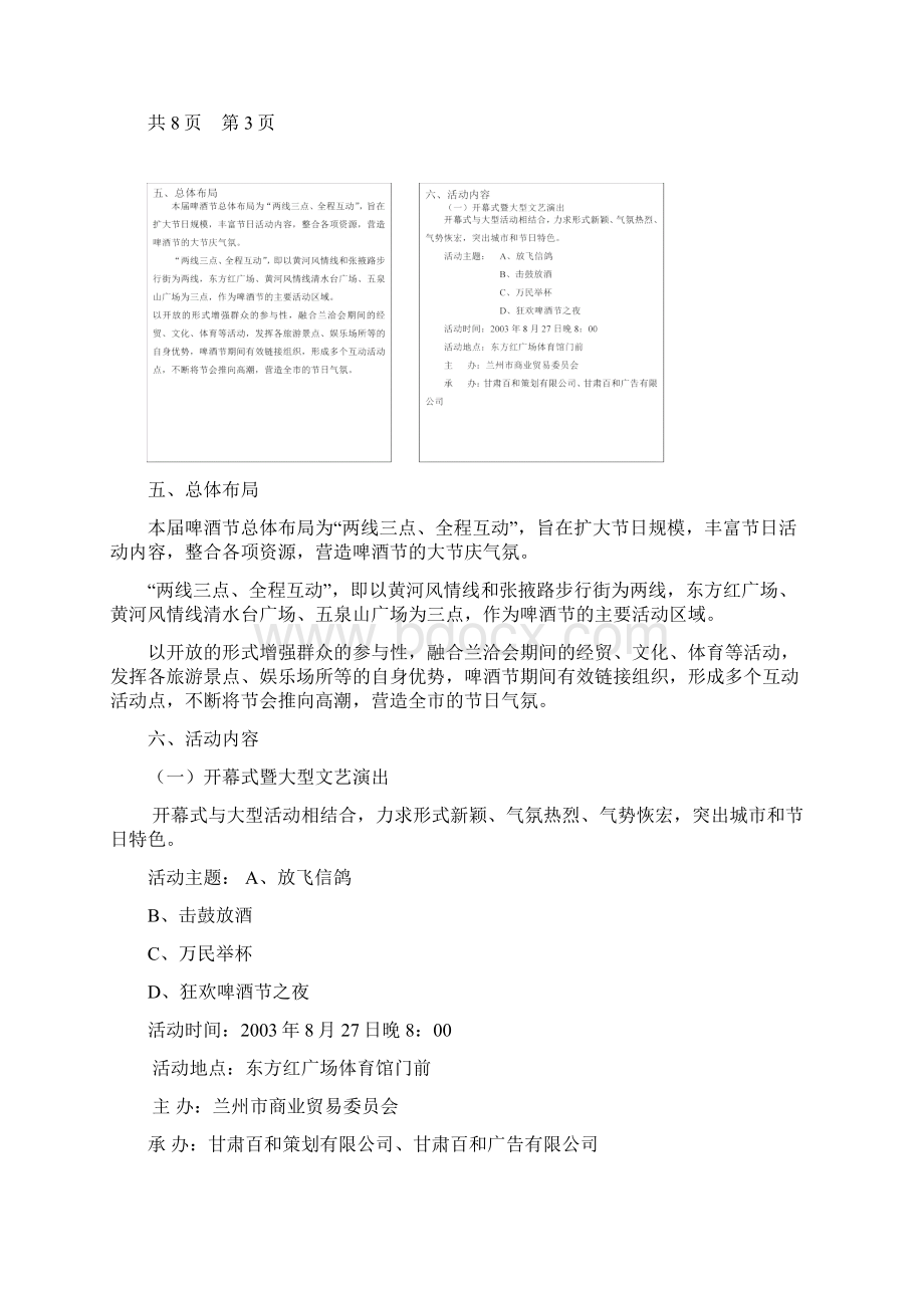 活动策划提案第二届中国兰州西部啤酒节总体方案doc8.docx_第3页