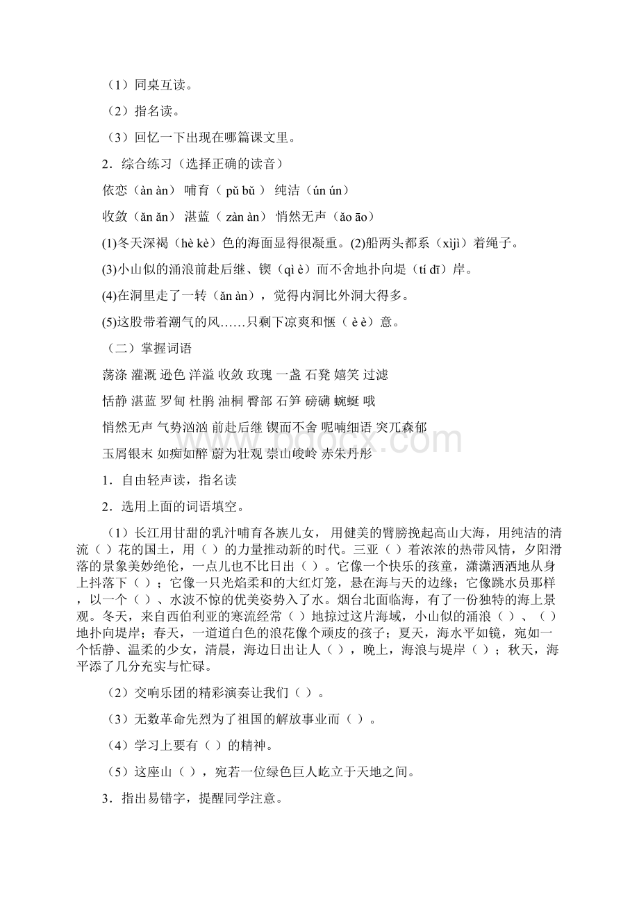 苏教版六年级语文下册复习备课教案完整版1.docx_第2页