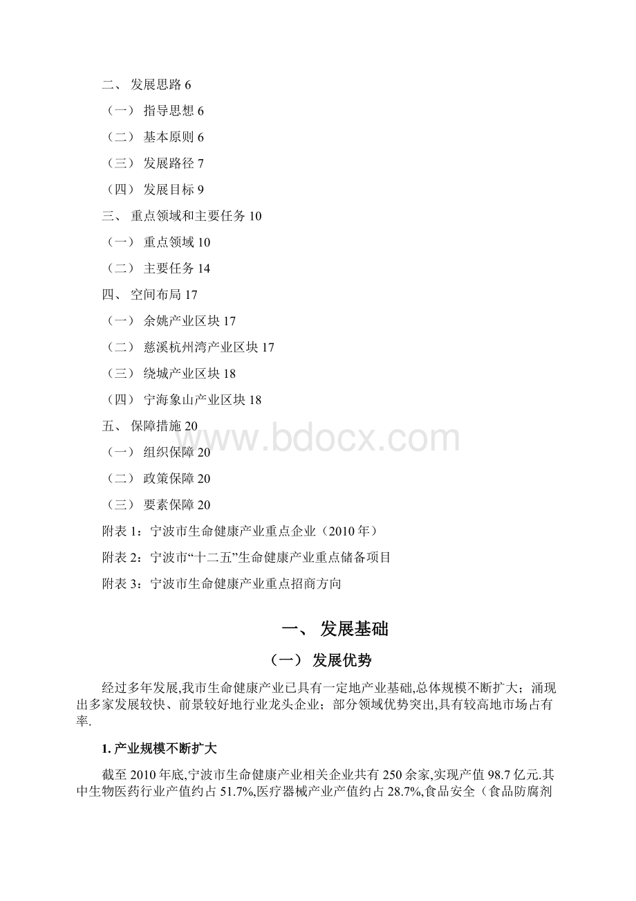 宁波健康产业十二五发展规划.docx_第2页