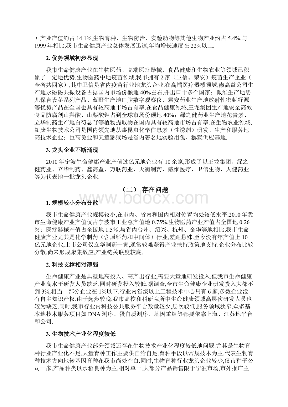 宁波健康产业十二五发展规划.docx_第3页