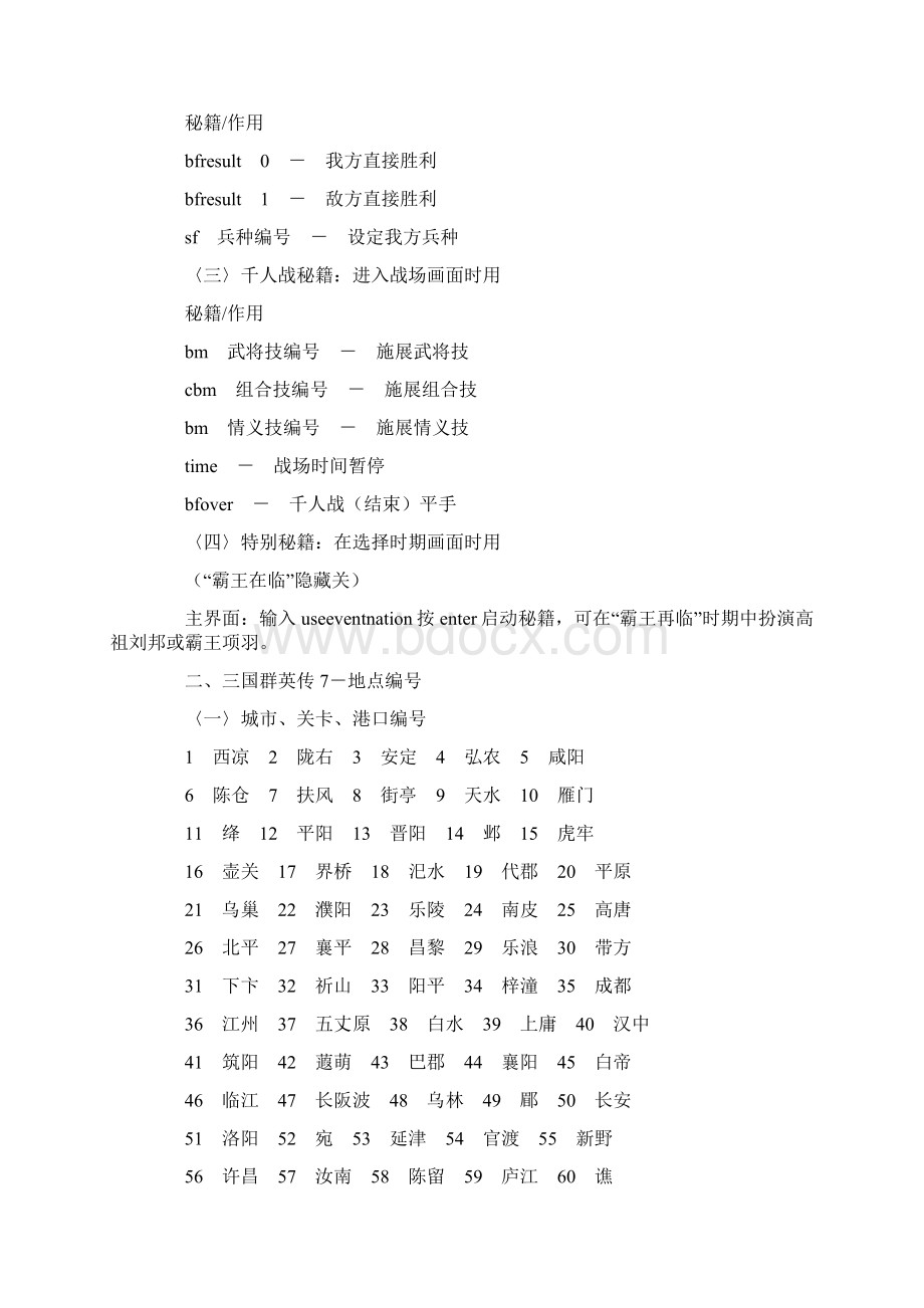 三国群英传 秘籍大全 完整全秘籍编码汇总.docx_第2页