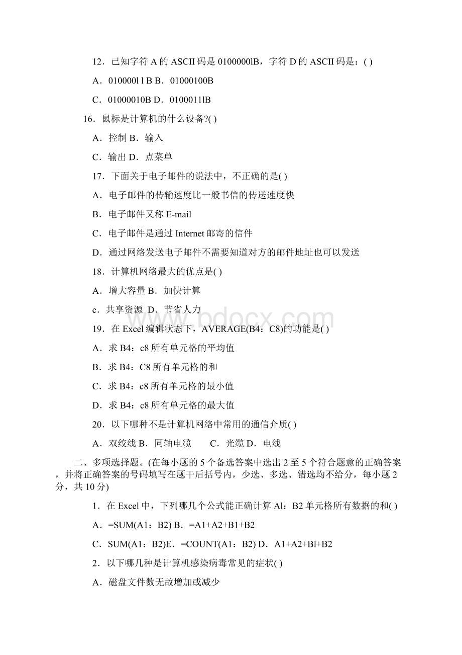 最新精品特岗教师招聘小学信息技术试题.docx_第2页