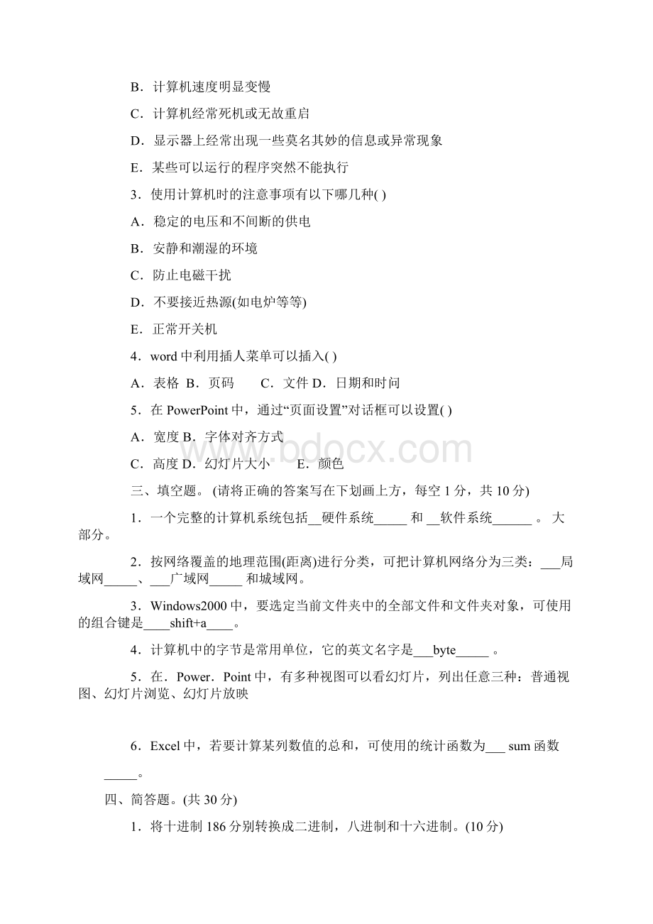 最新精品特岗教师招聘小学信息技术试题.docx_第3页