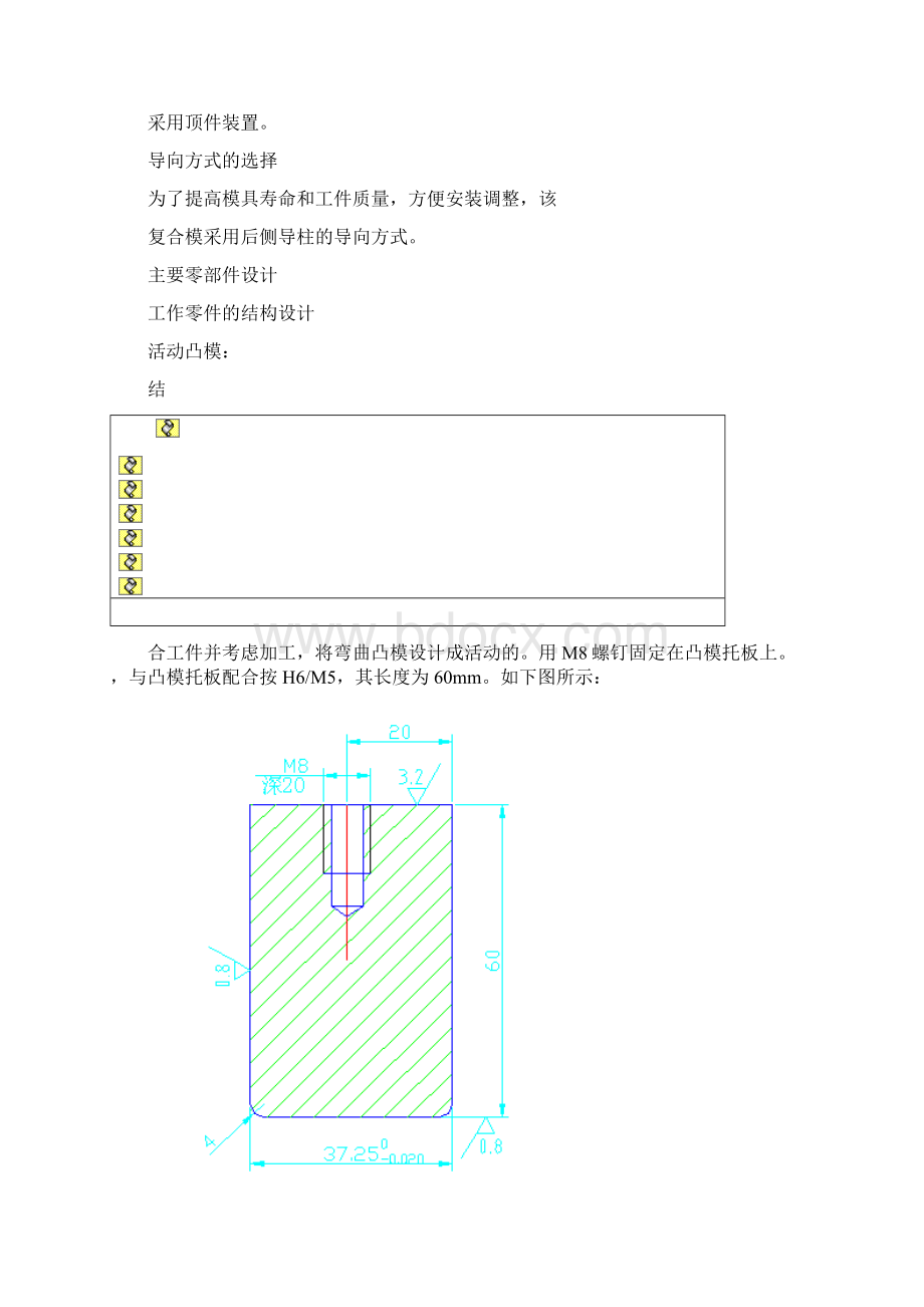 Z形件弯曲模设计.docx_第3页