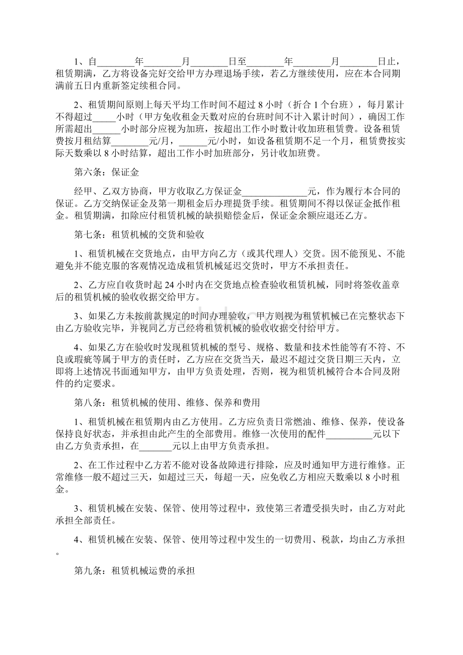 建筑设备租赁合同范本合集.docx_第2页