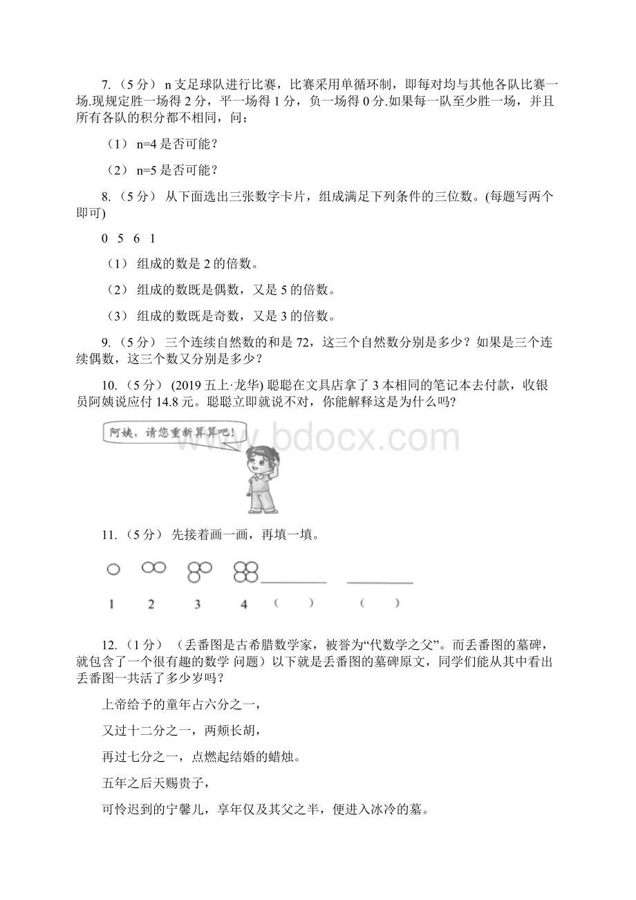 阜新市太平区小学数学小学奥数系列851操作与策略.docx_第2页