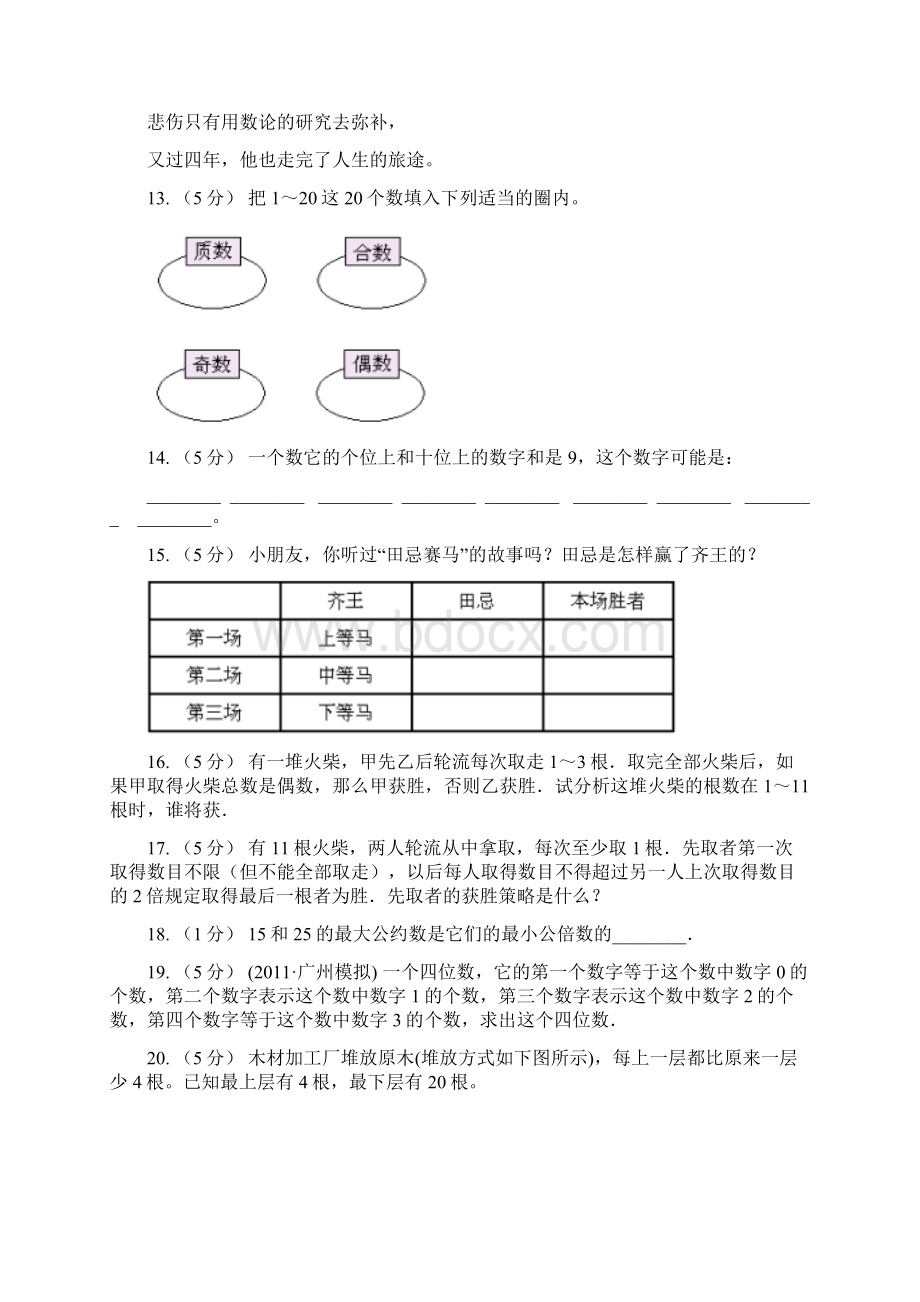 阜新市太平区小学数学小学奥数系列851操作与策略.docx_第3页