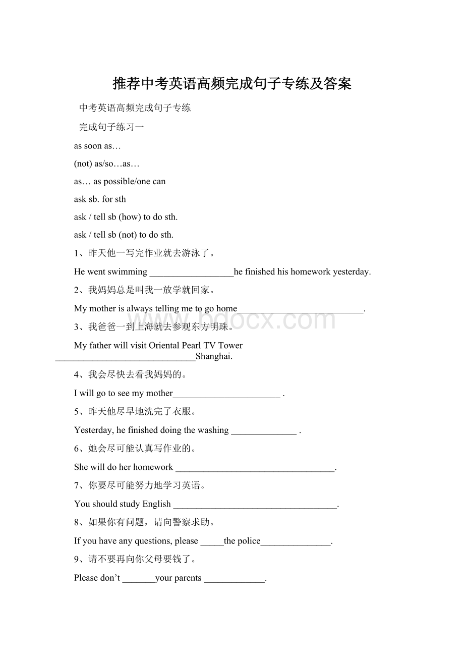 推荐中考英语高频完成句子专练及答案.docx