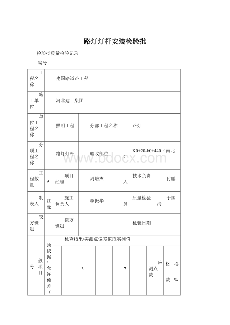 路灯灯杆安装检验批.docx_第1页