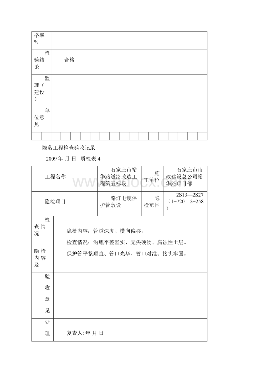 路灯灯杆安装检验批.docx_第3页