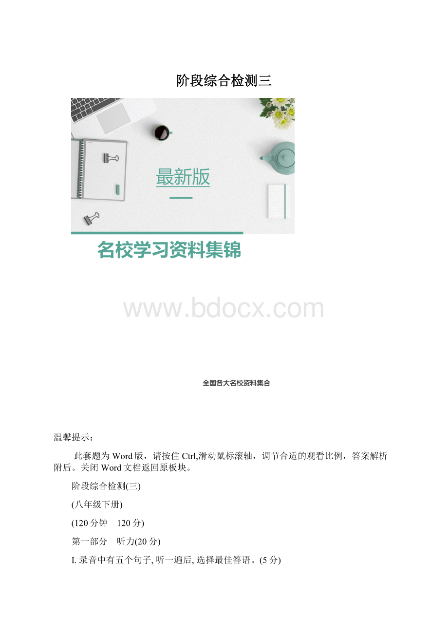 阶段综合检测三.docx