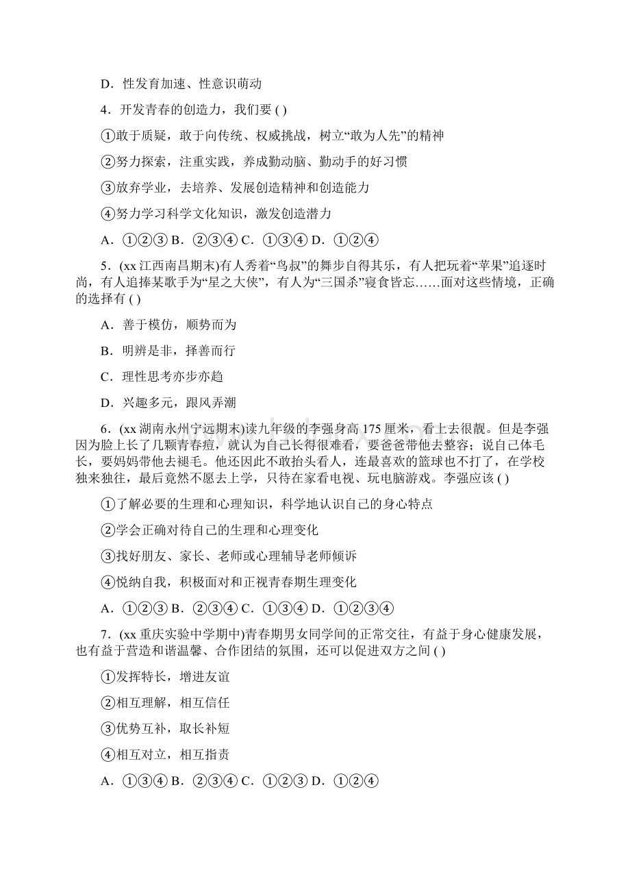 七年级道德与法治下册第一单元青春时光单元检测新人教版I.docx_第2页