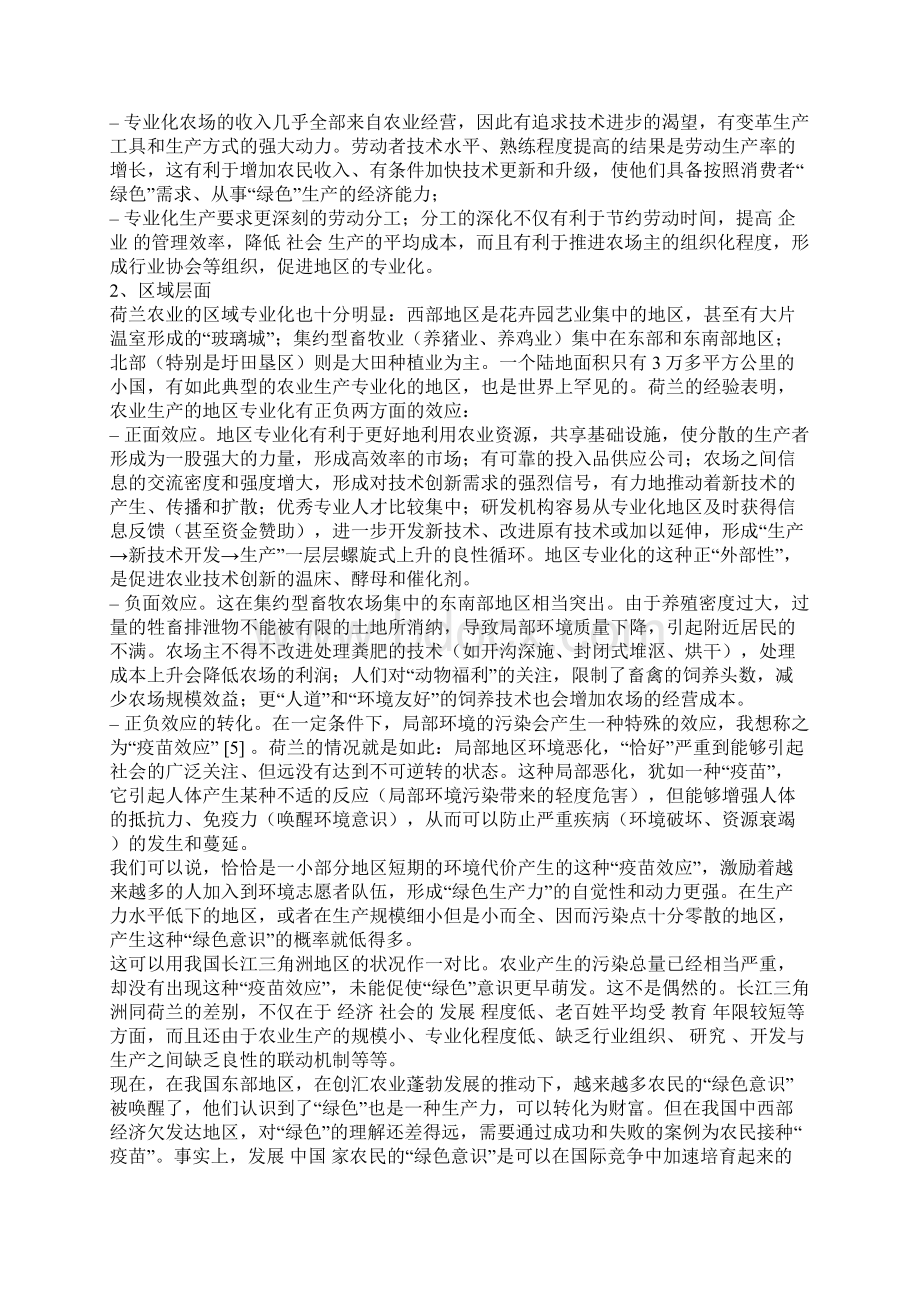 最新为什么绿色是一种生产力.docx_第3页