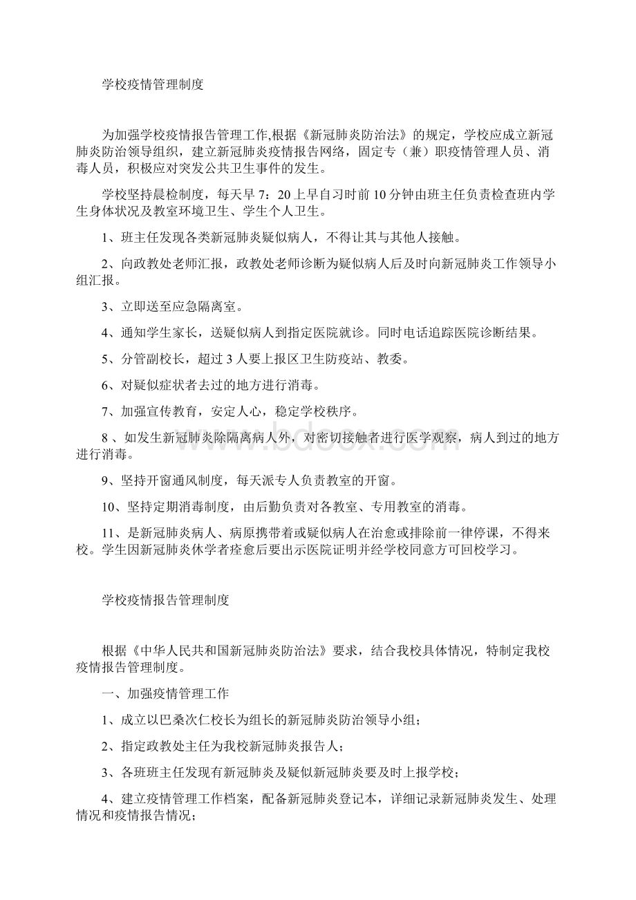 学校新冠肺炎疫情报告管理制度.docx_第2页