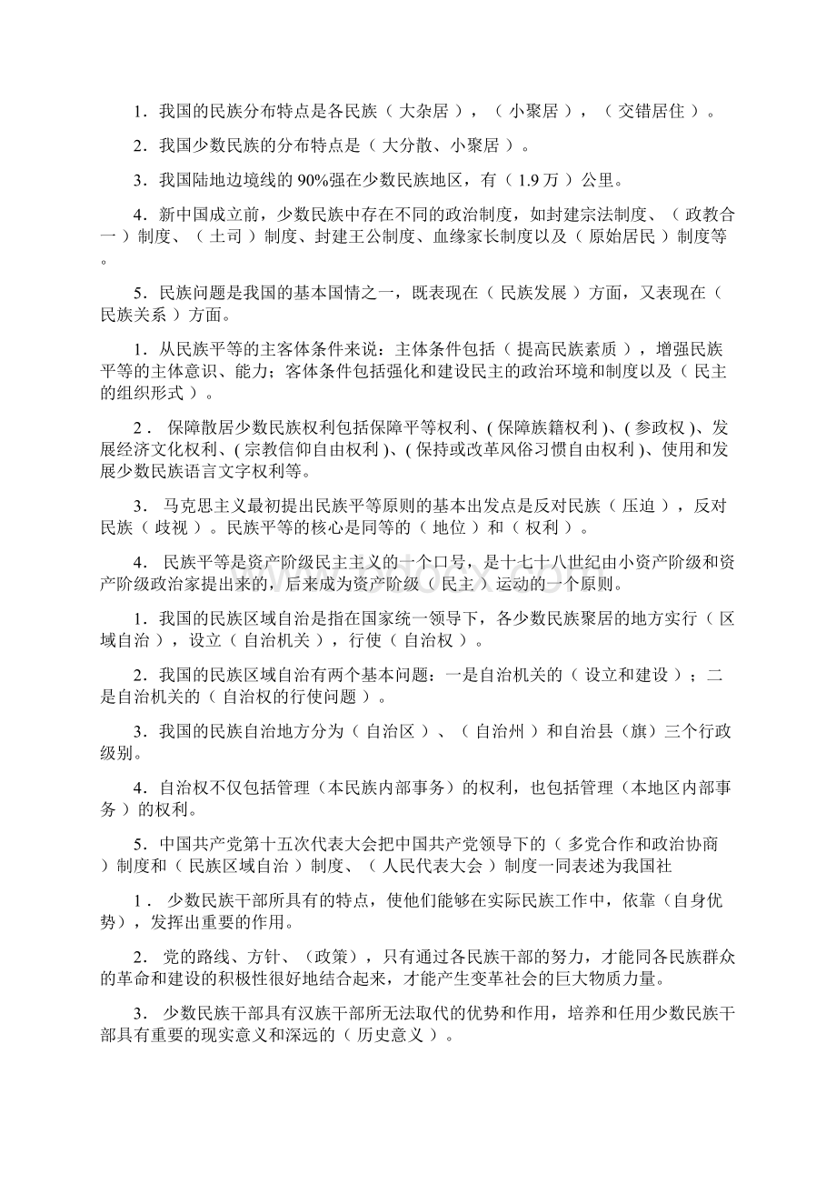 最新电大《民族理论与民族政策》终极重要知识点字母排序格式.docx_第3页