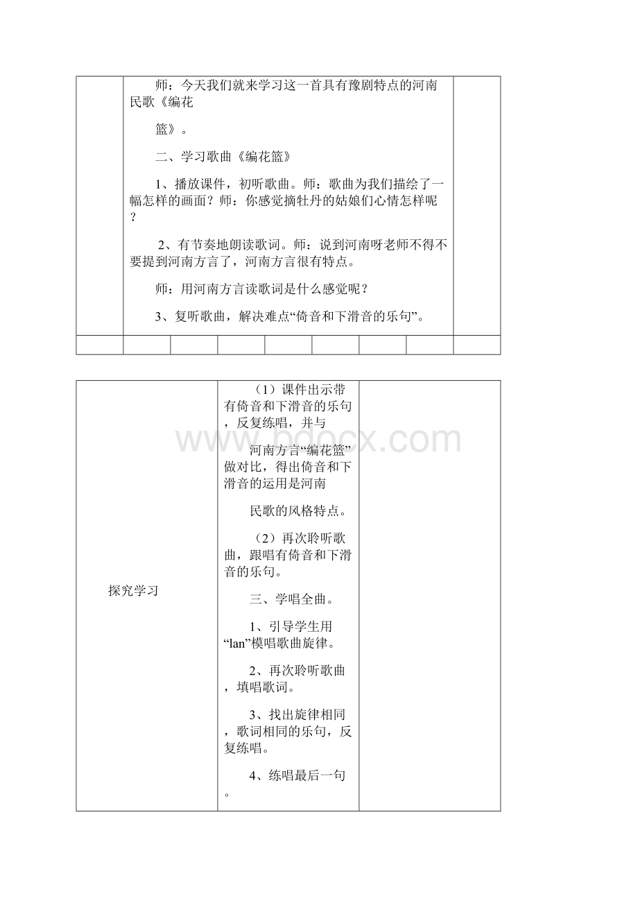 湘教版五年级下册音乐教案模板版.docx_第2页