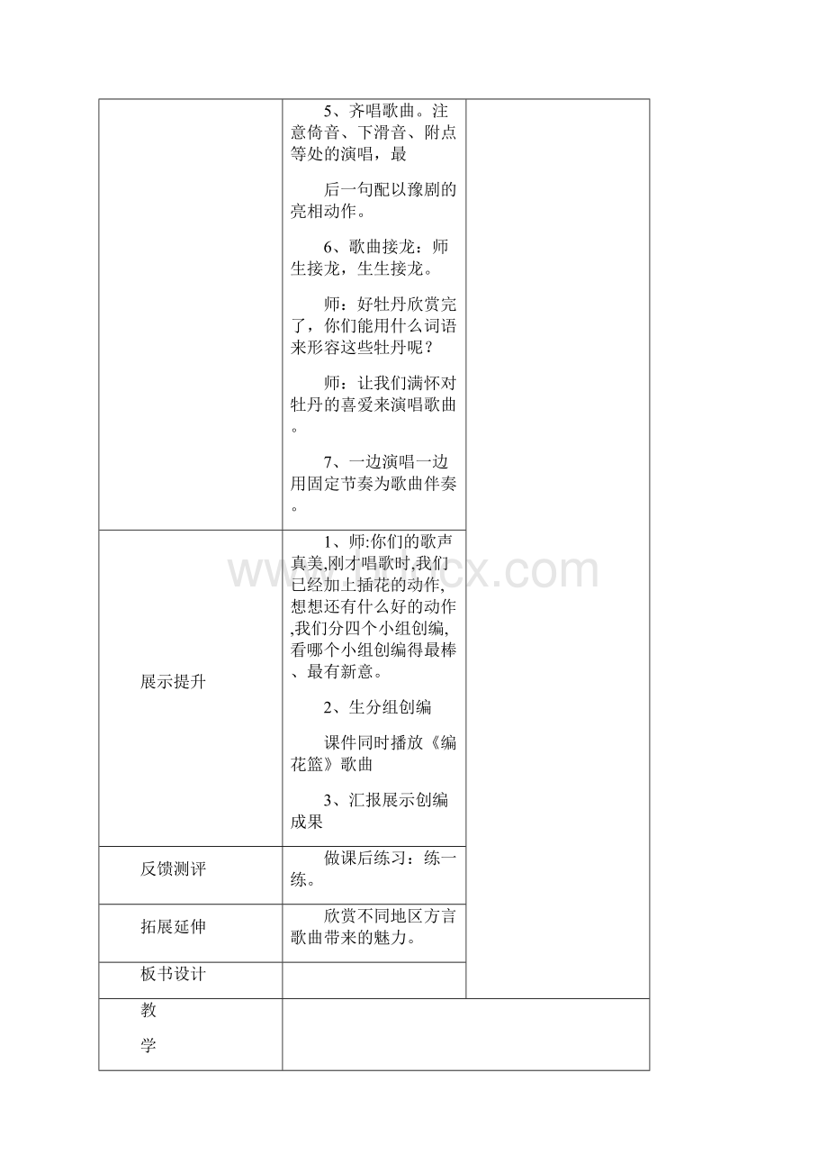 湘教版五年级下册音乐教案模板版.docx_第3页