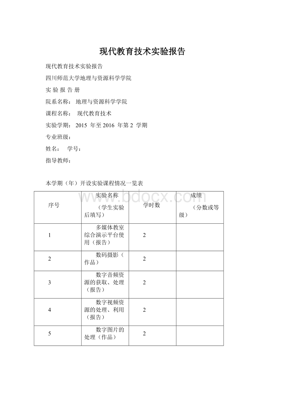 现代教育技术实验报告.docx