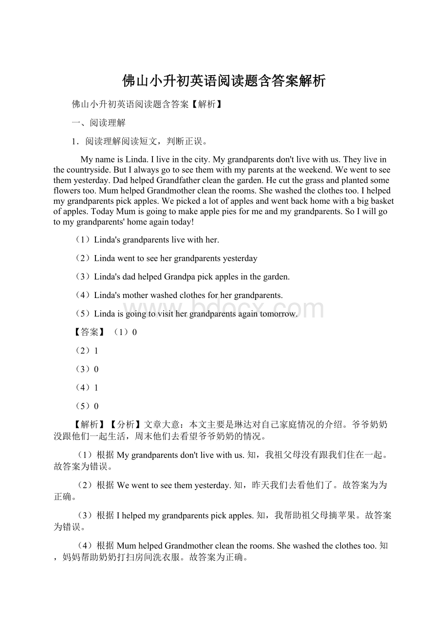 佛山小升初英语阅读题含答案解析.docx_第1页