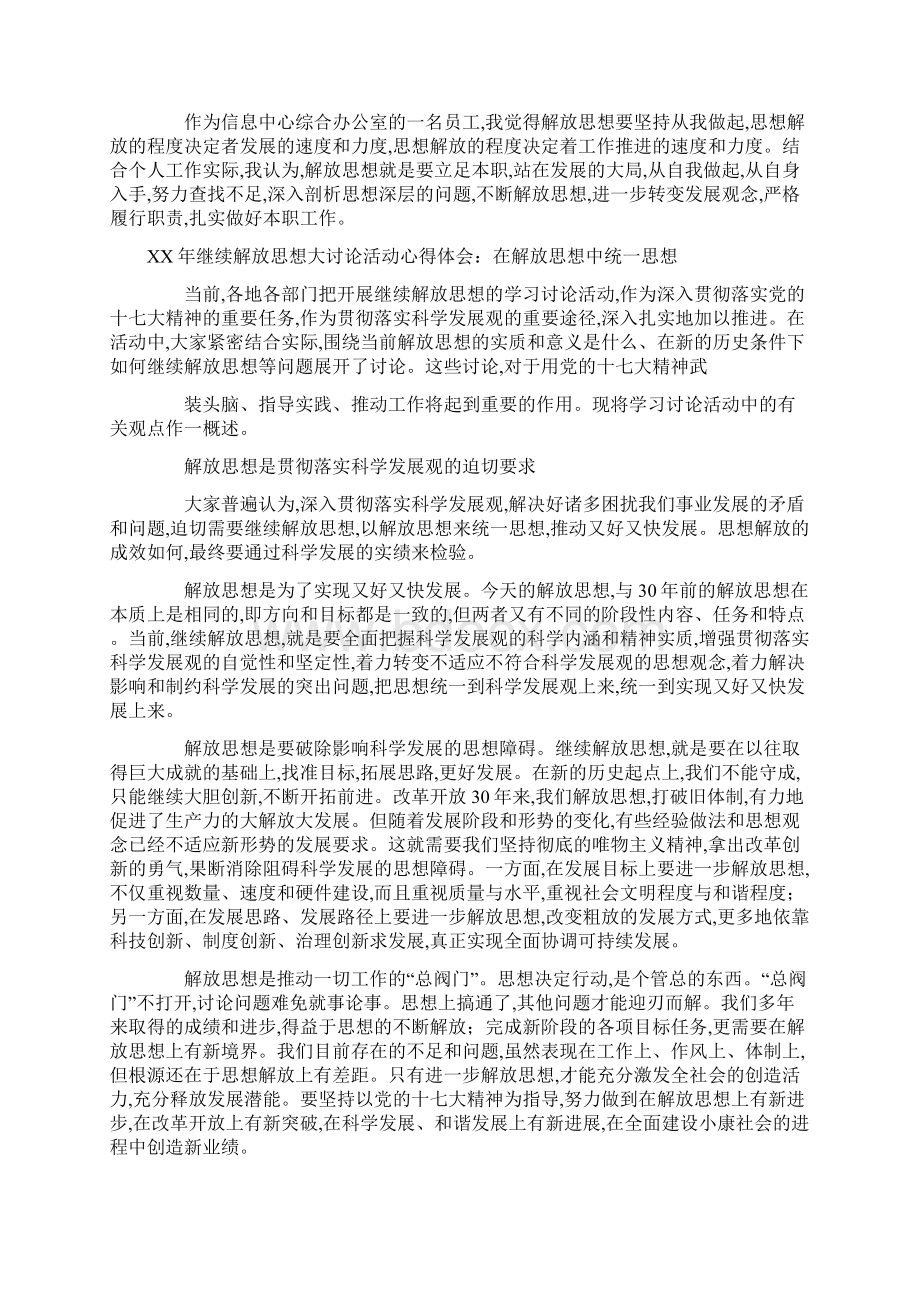 解放思想大讨论活动心得体会4篇.docx_第3页